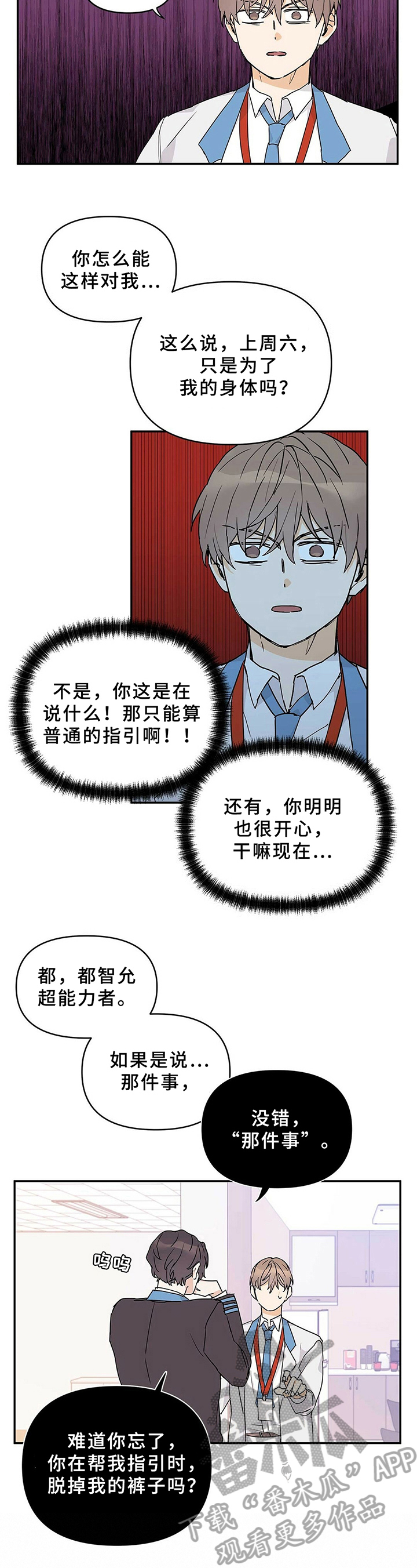 《命运指引》第23章电话聊 第3页