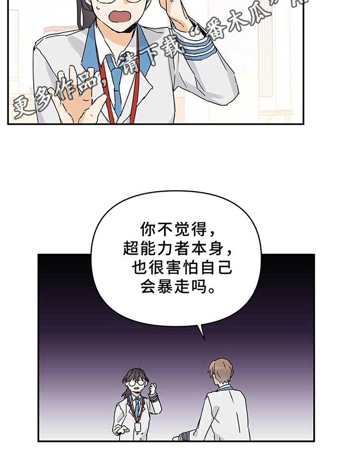 《命运指引》第15章形象 第10页