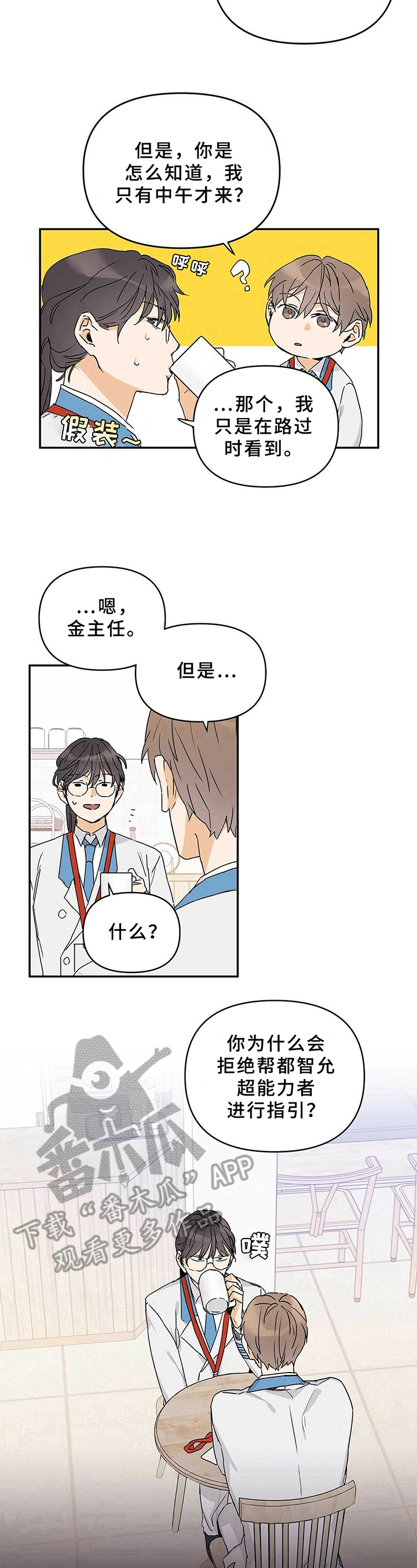 《命运指引》第15章形象 第8页