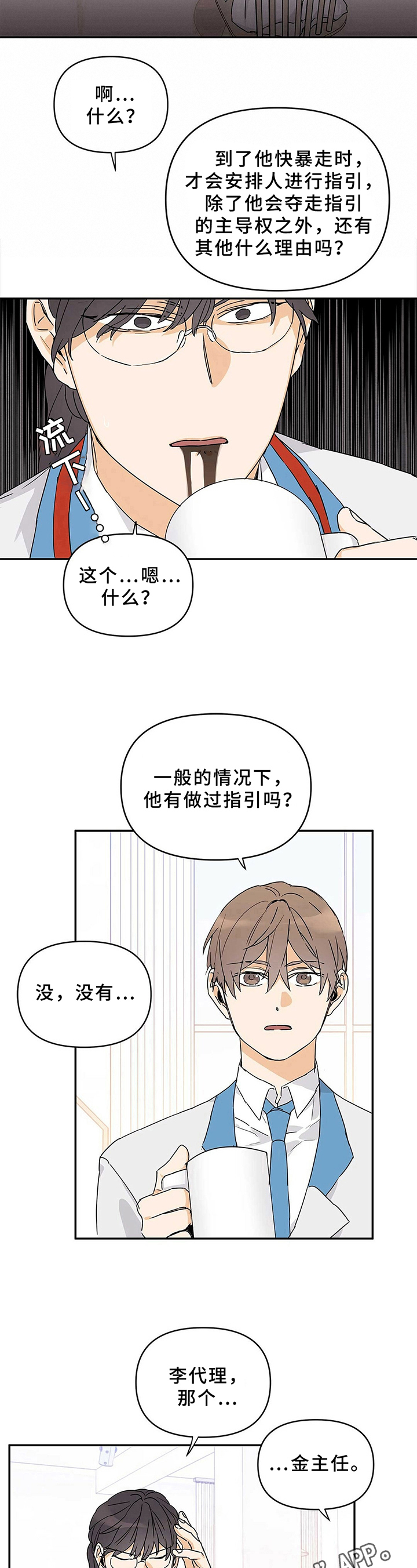 《命运指引》第15章形象 第9页