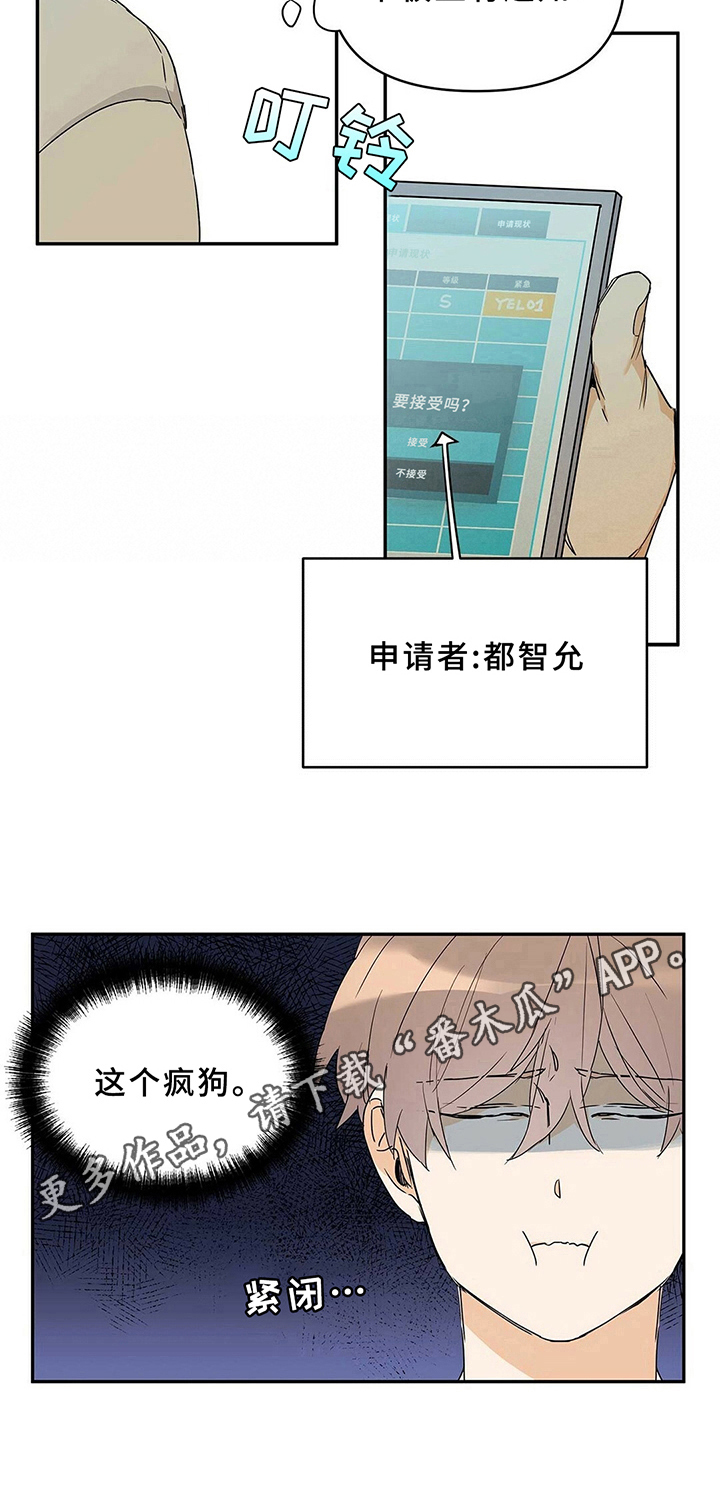 《命运指引》第18章疯子 第10页