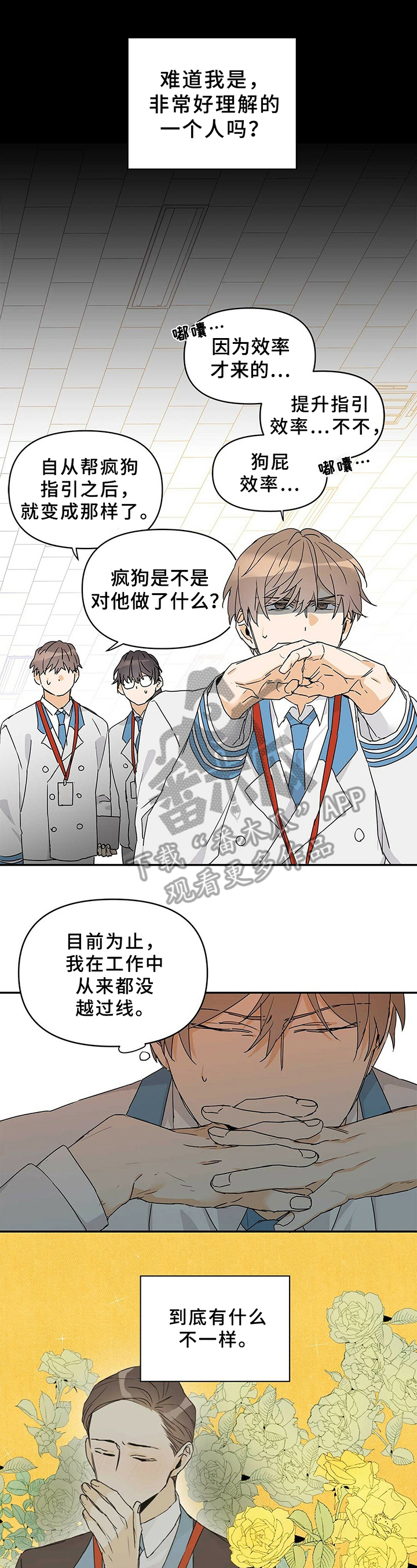《命运指引》第18章疯子 第1页