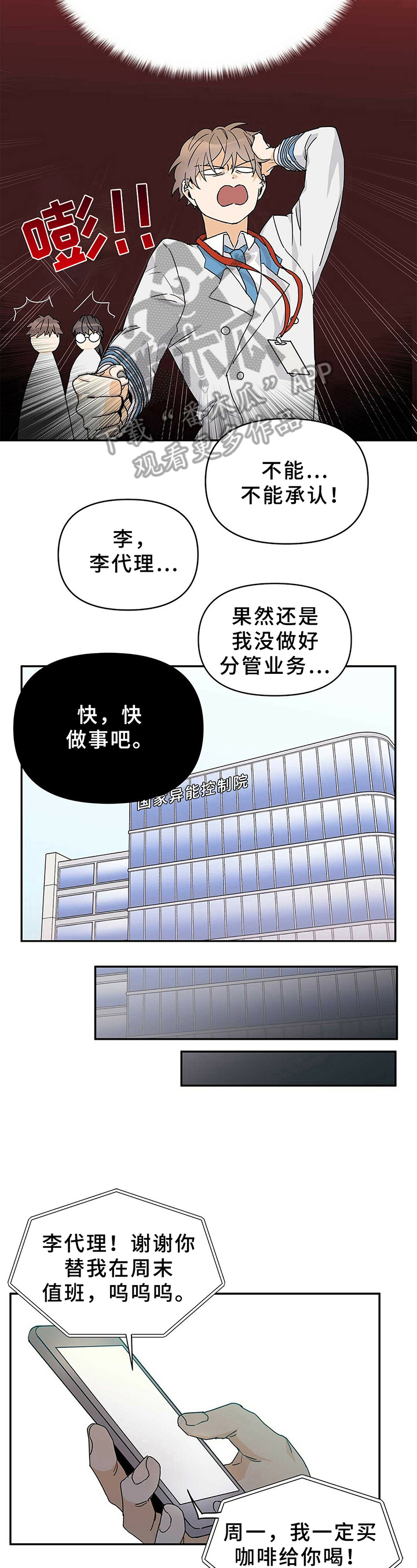 《命运指引》第18章疯子 第3页