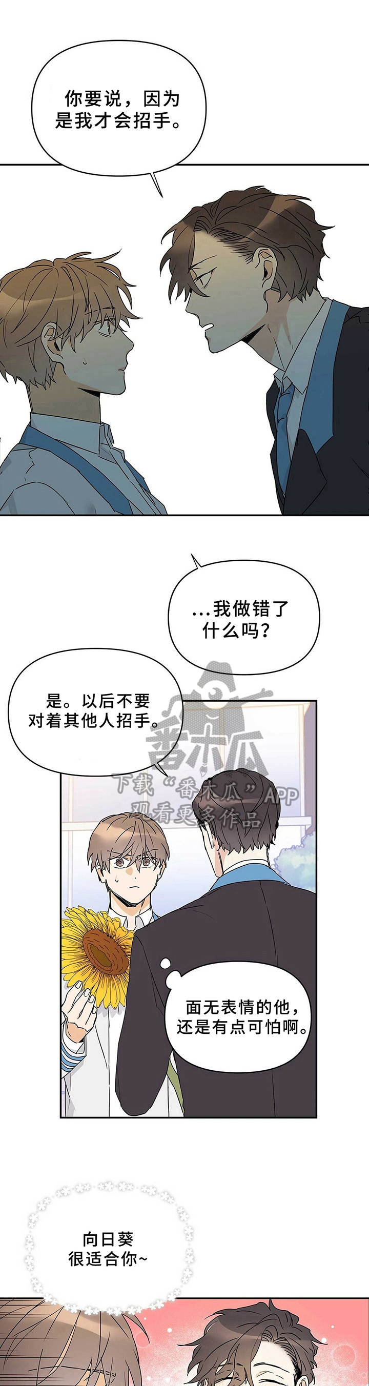 《命运指引》第18章疯子 第8页