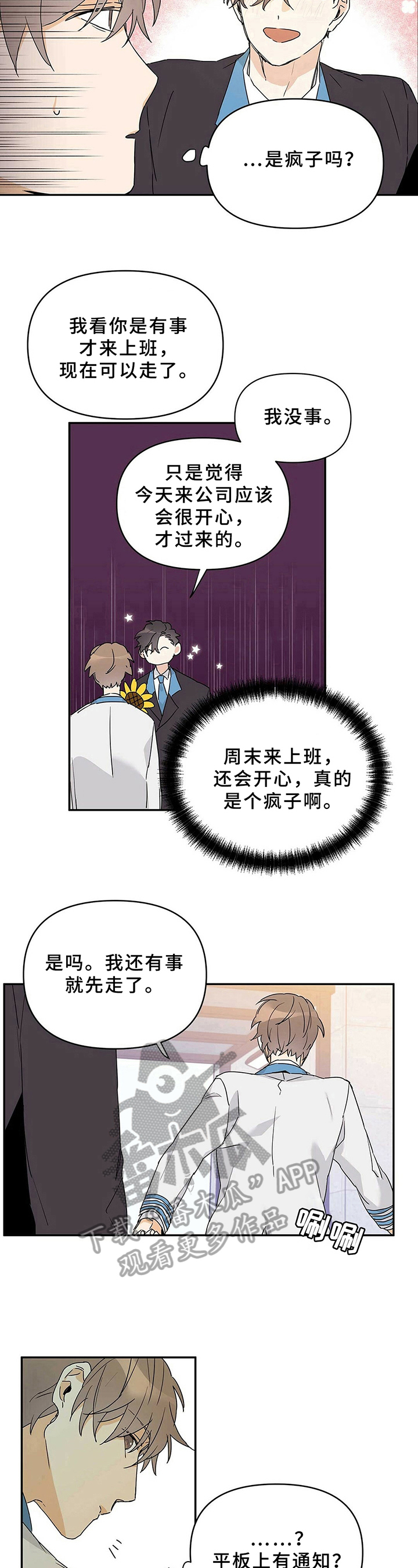 《命运指引》第18章疯子 第9页