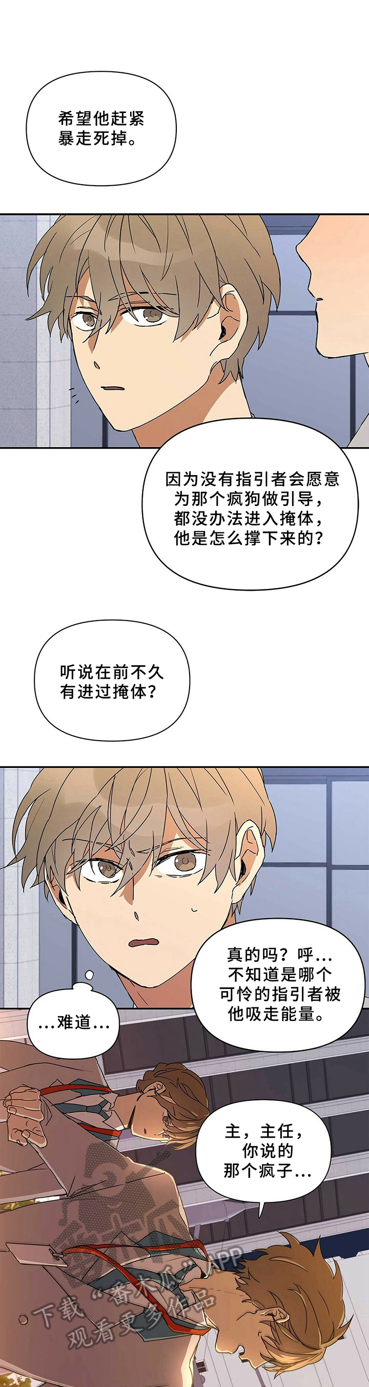 《命运指引》第14章讨厌 第3页