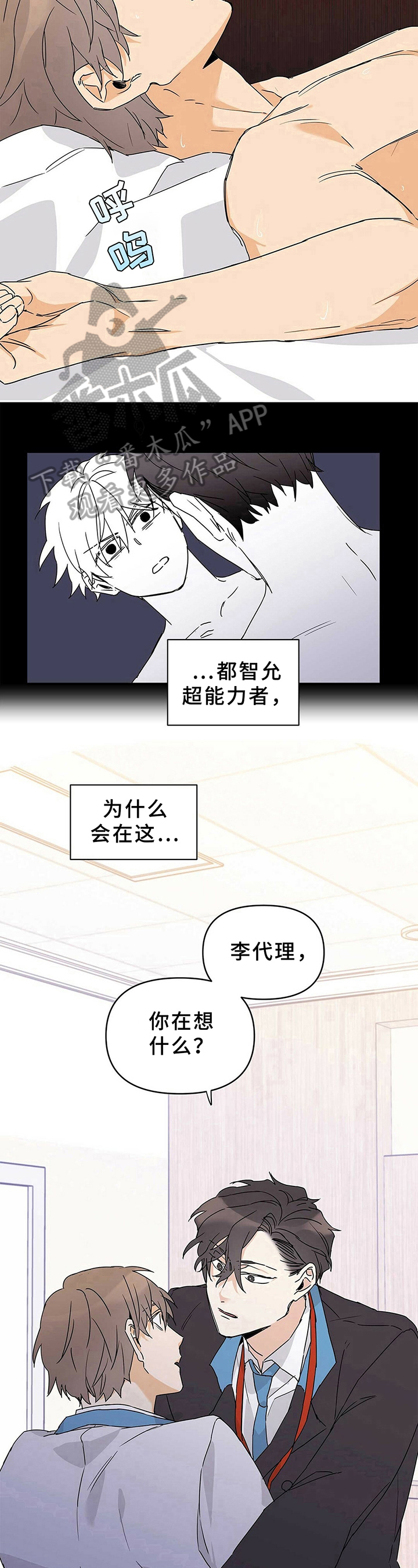 《命运指引》第17章胡思乱想 第8页