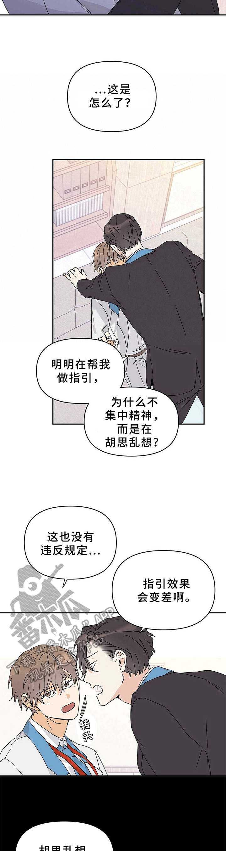 《命运指引》第17章胡思乱想 第9页