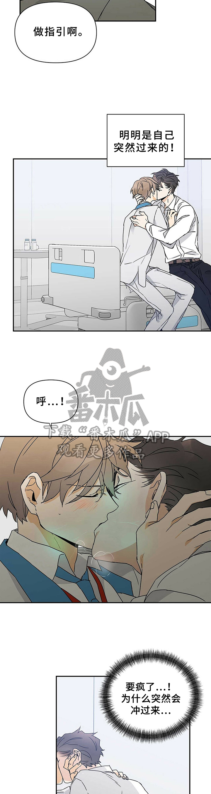 《命运指引》第12章昏迷 第3页