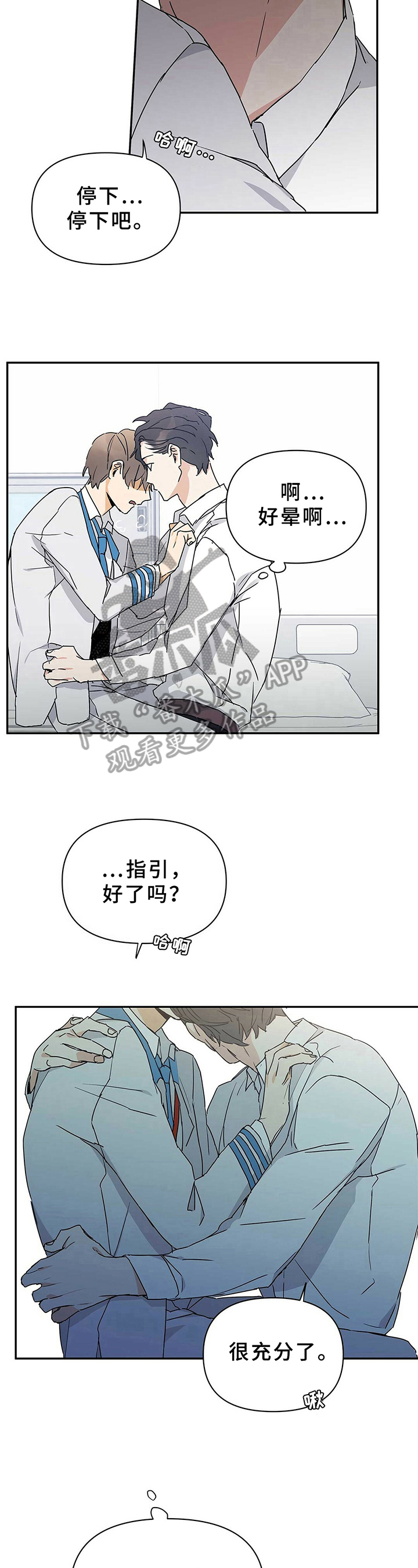 《命运指引》第12章昏迷 第6页