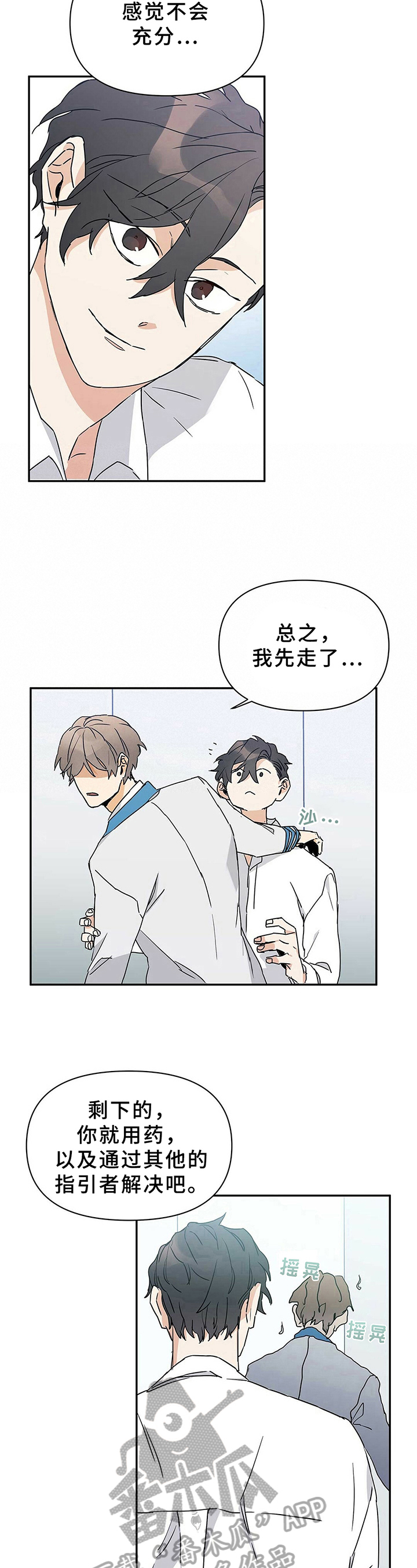 《命运指引》第12章昏迷 第7页