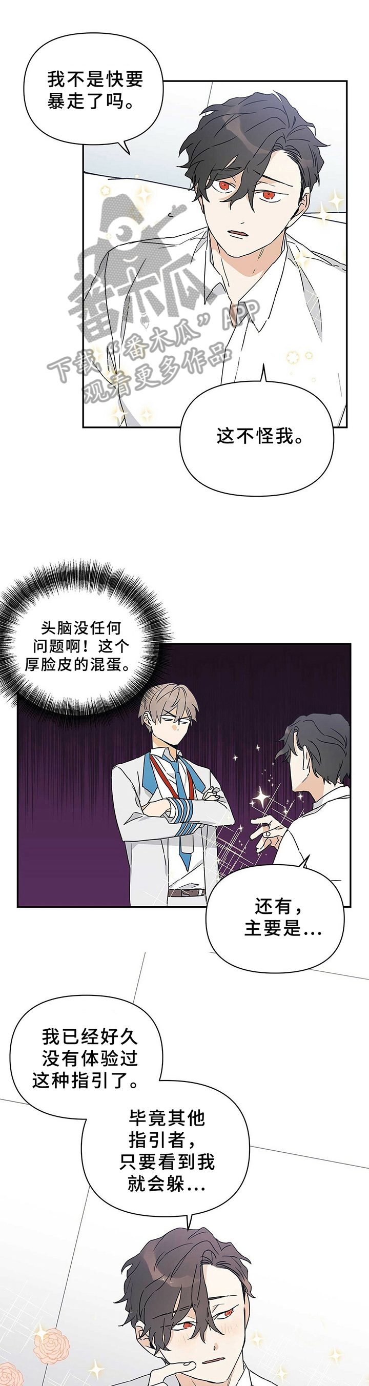 《命运指引》第11章最好的方式 第1页