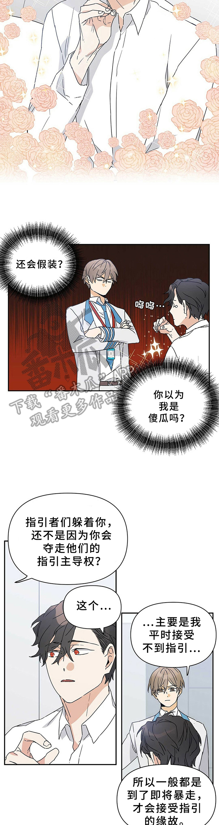 《命运指引》第11章最好的方式 第2页