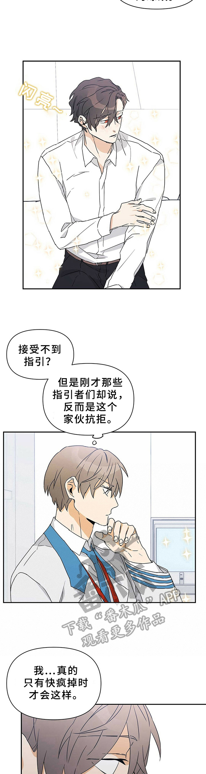 《命运指引》第11章最好的方式 第3页