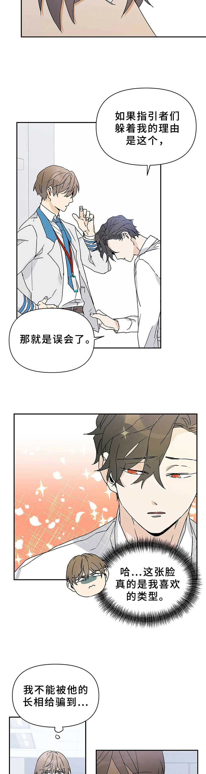 《命运指引》第11章最好的方式 第4页