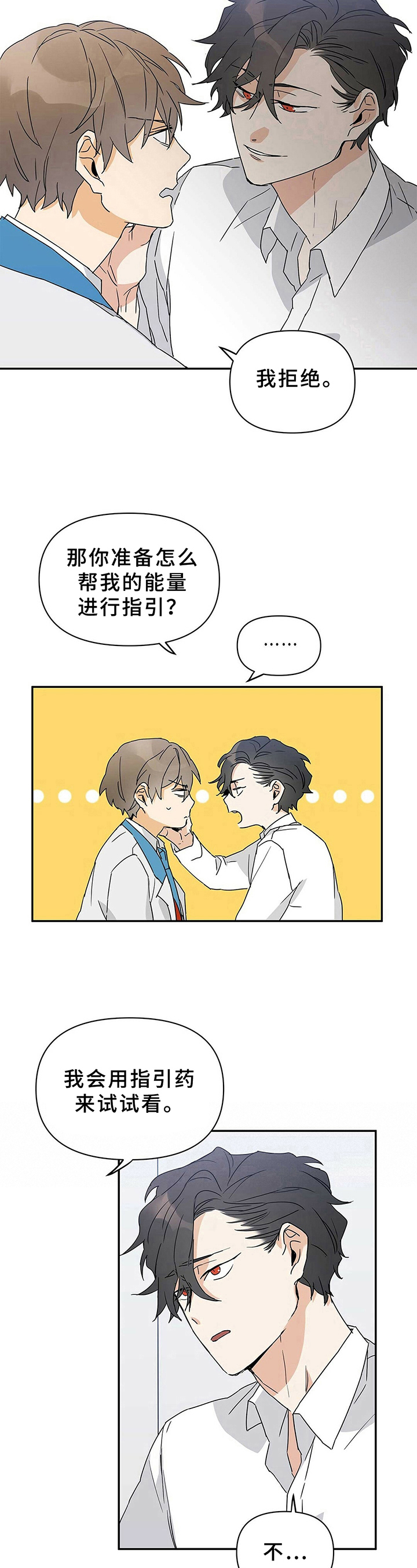 《命运指引》第11章最好的方式 第9页