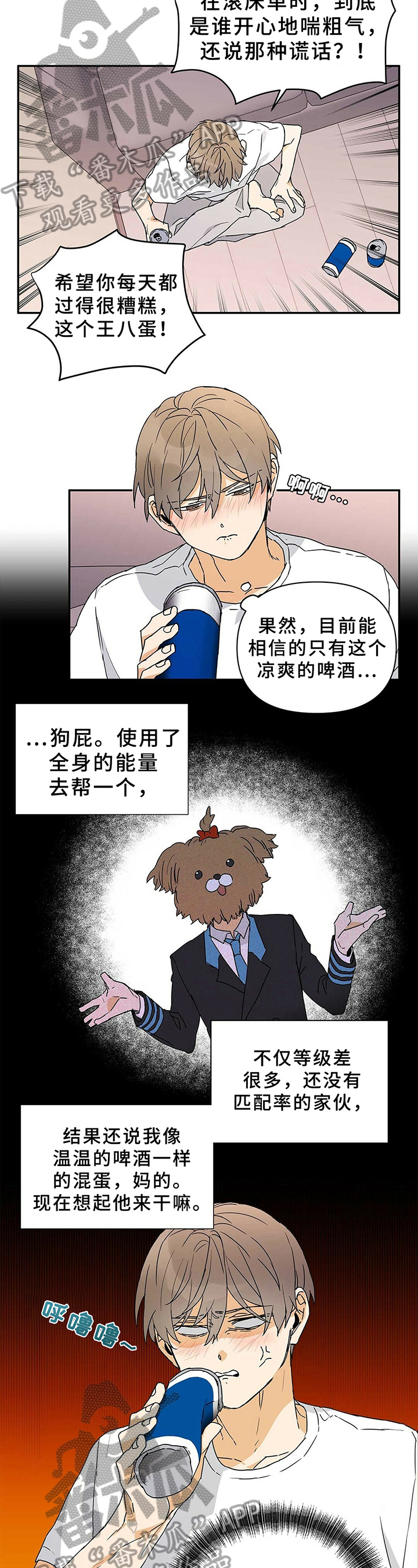 《命运指引》第13章灾难 第2页