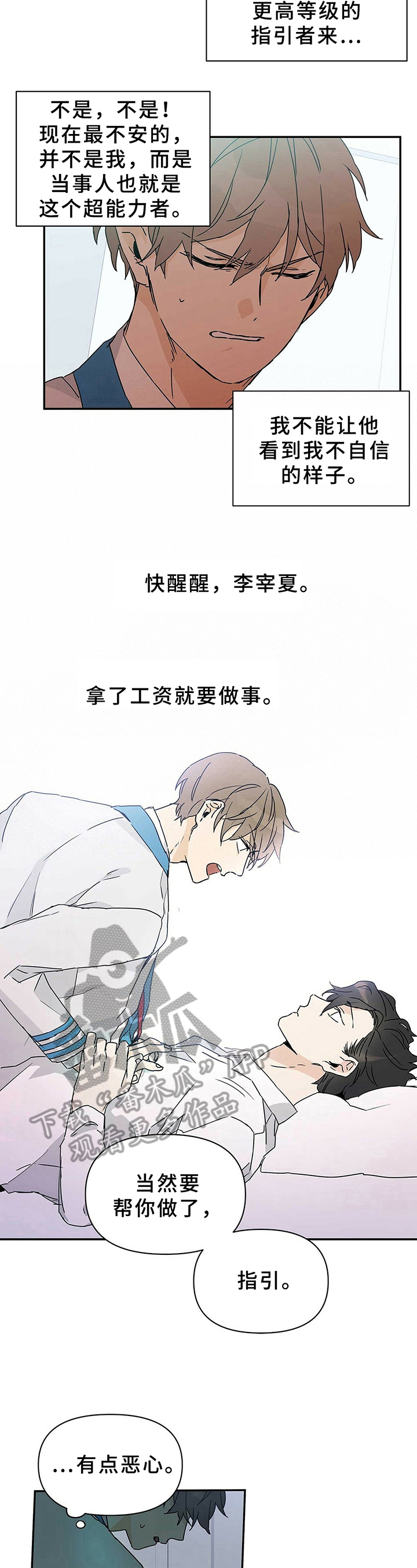 《命运指引》第9章指引 第4页