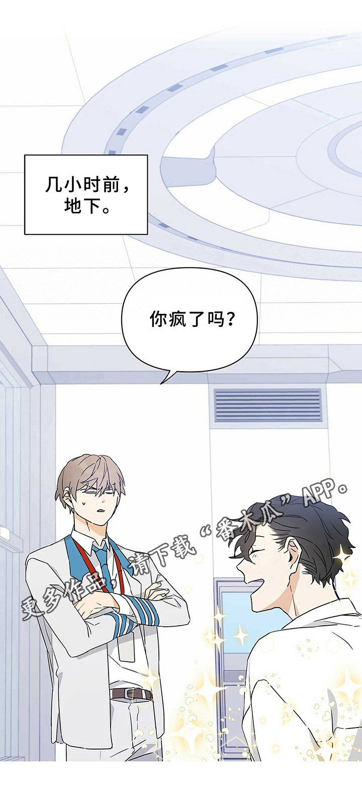 《命运指引》第10章住院 第10页