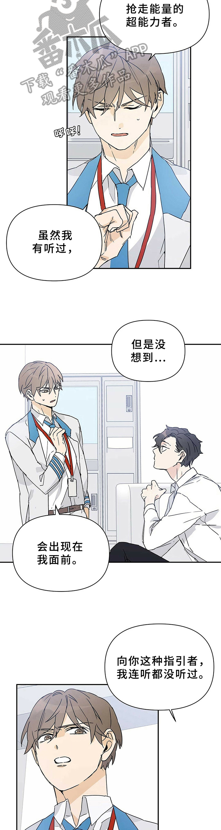 《命运指引》第10章住院 第4页