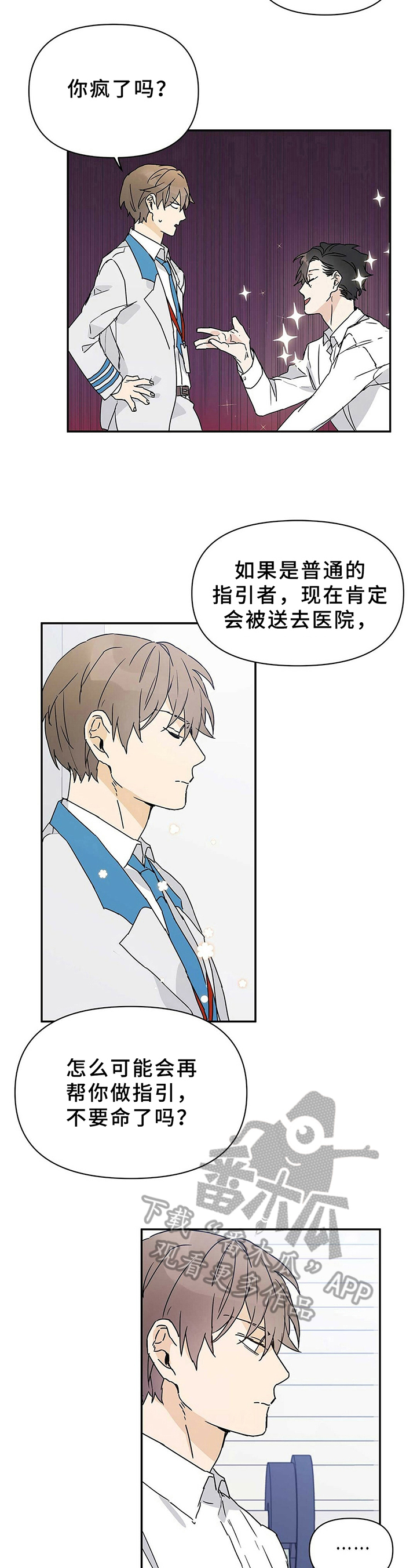 《命运指引》第10章住院 第6页