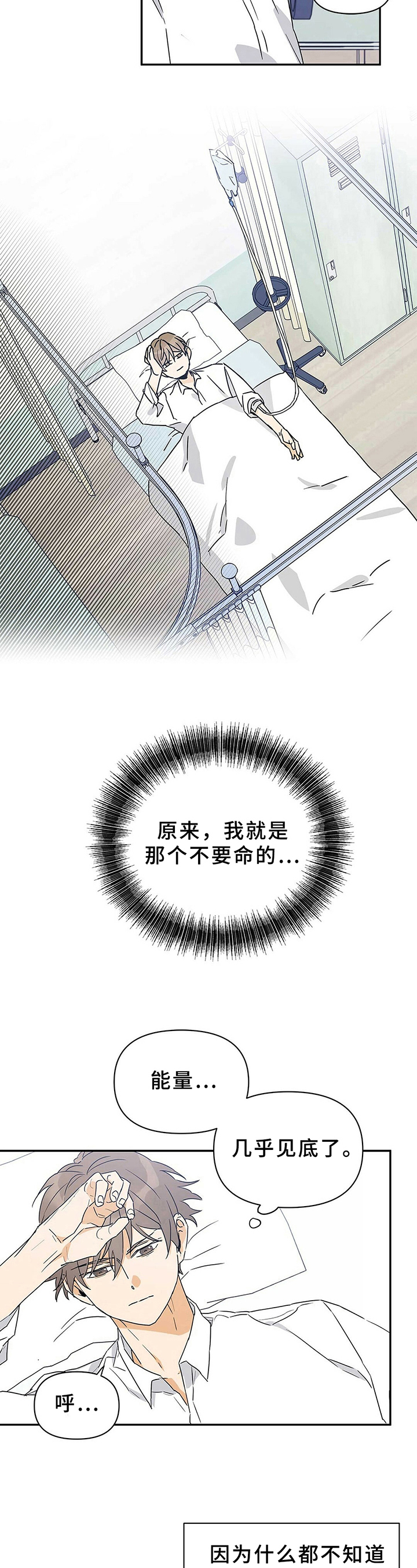 《命运指引》第10章住院 第7页