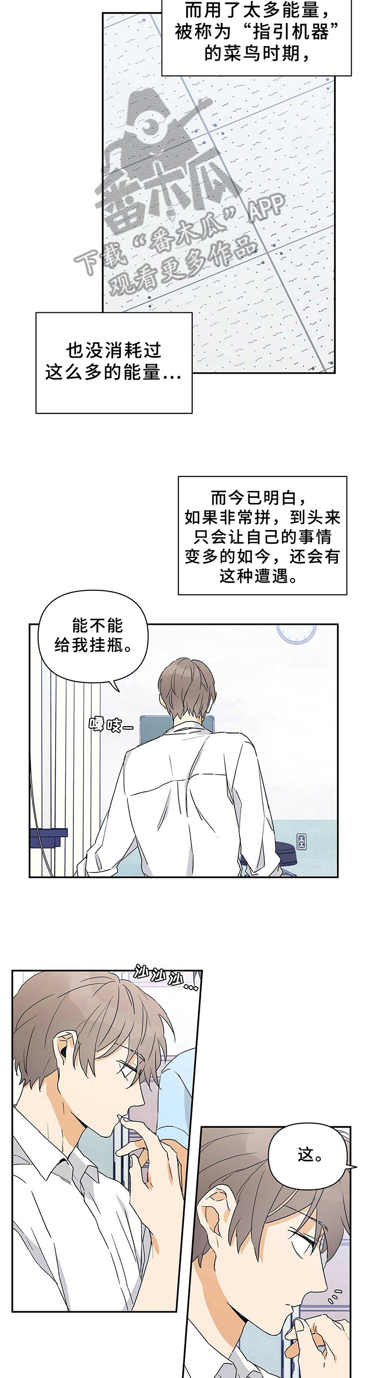 《命运指引》第10章住院 第8页