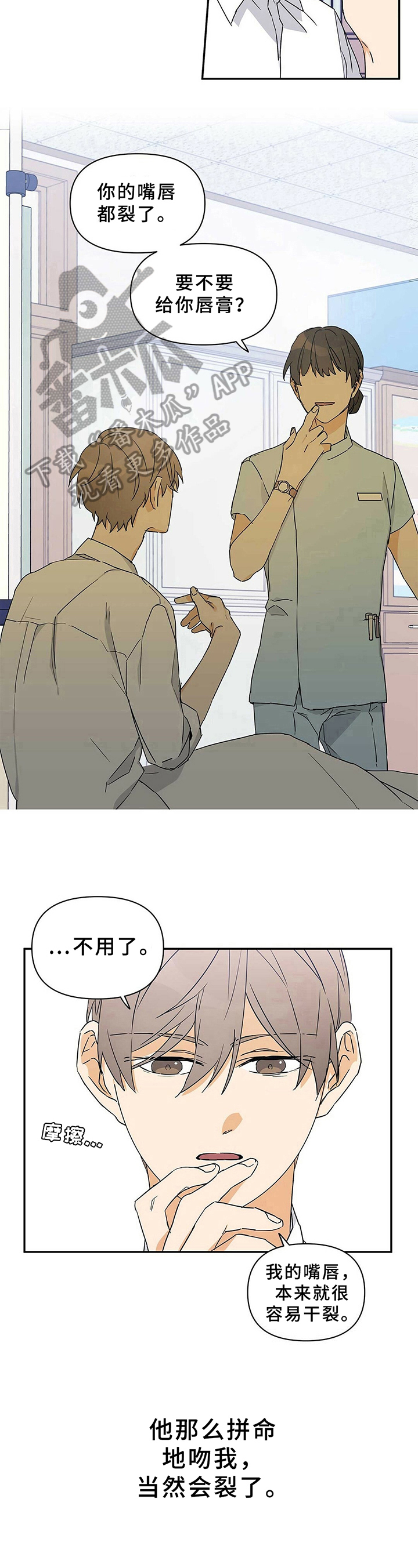 《命运指引》第10章住院 第9页