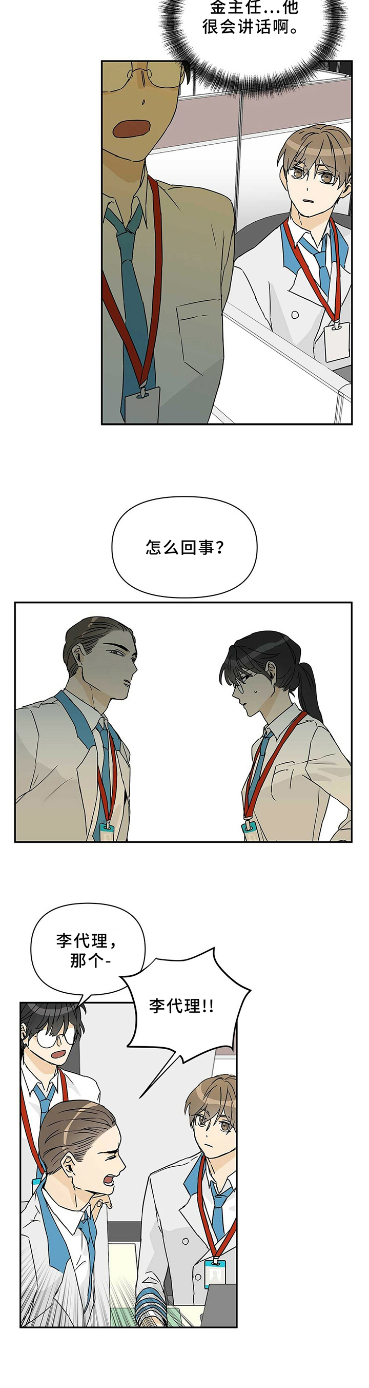 《命运指引》第6章接手 第3页