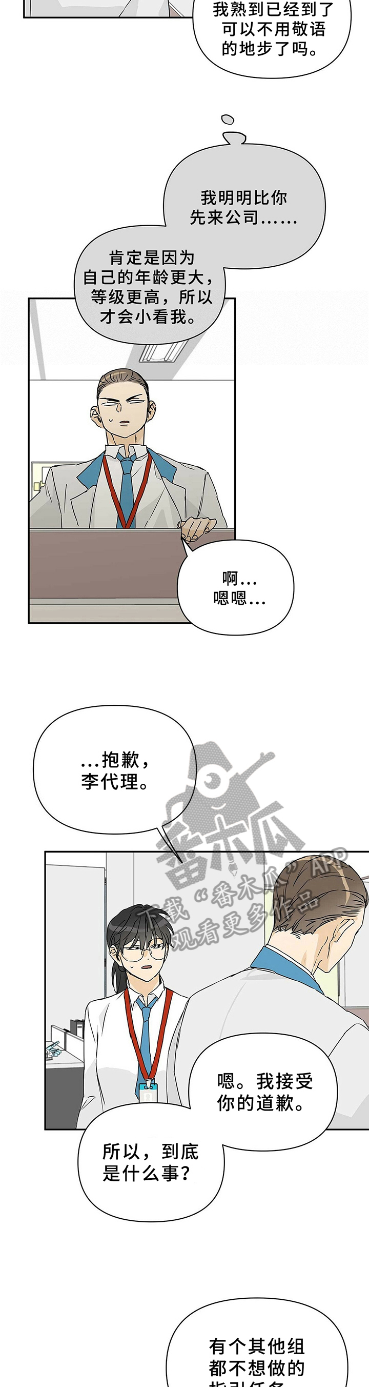 《命运指引》第6章接手 第5页