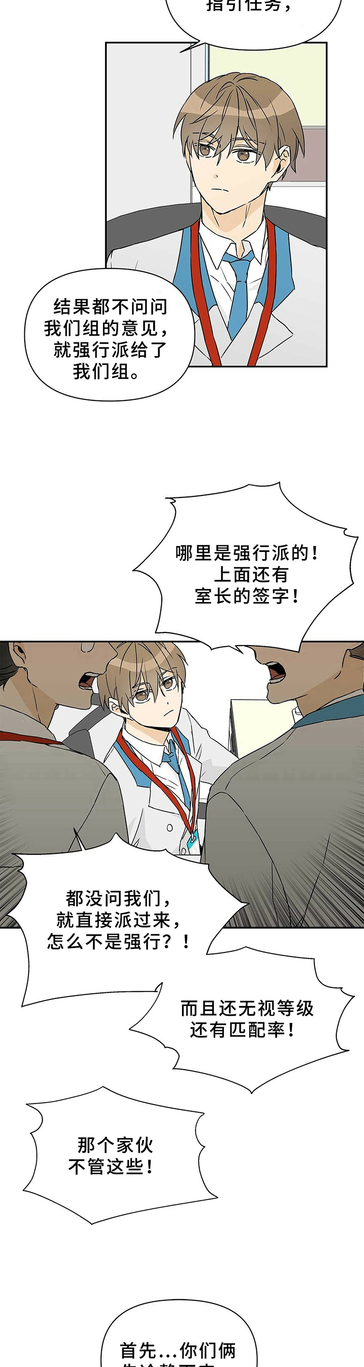《命运指引》第6章接手 第6页