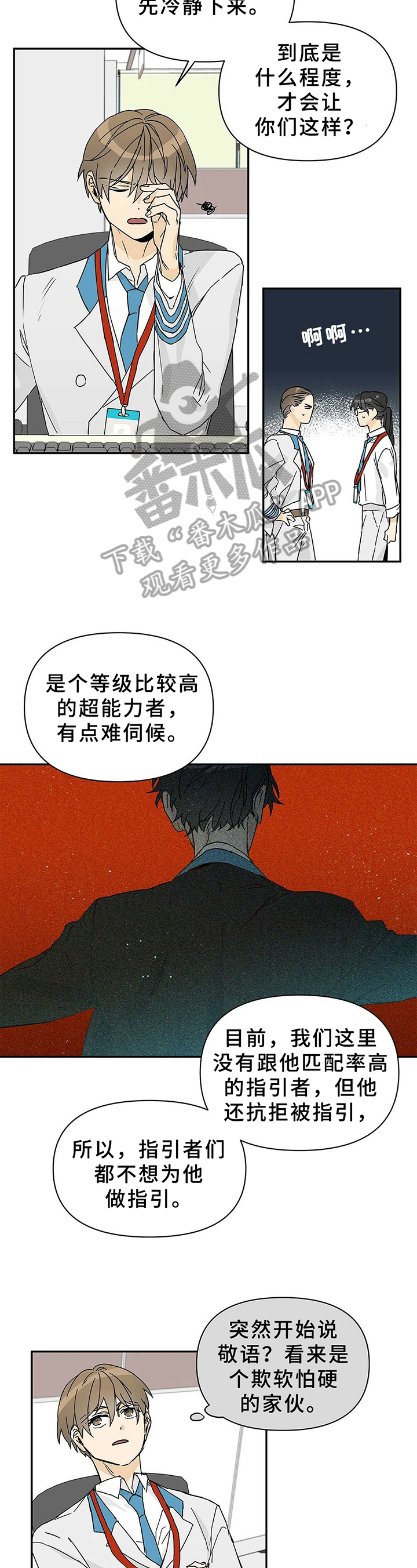 《命运指引》第6章接手 第7页