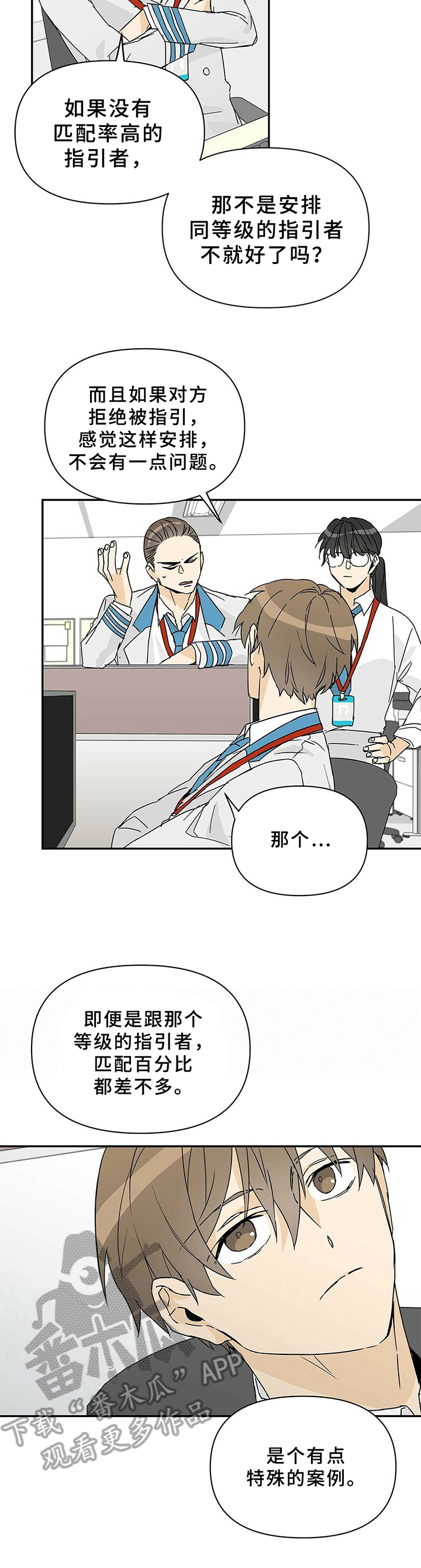 《命运指引》第6章接手 第8页