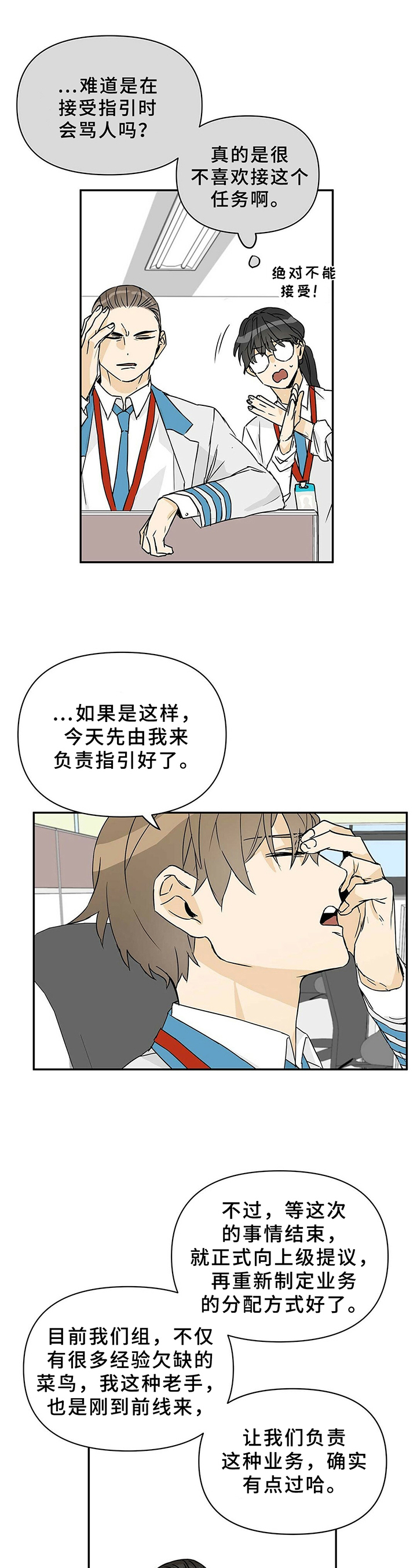 《命运指引》第6章接手 第9页
