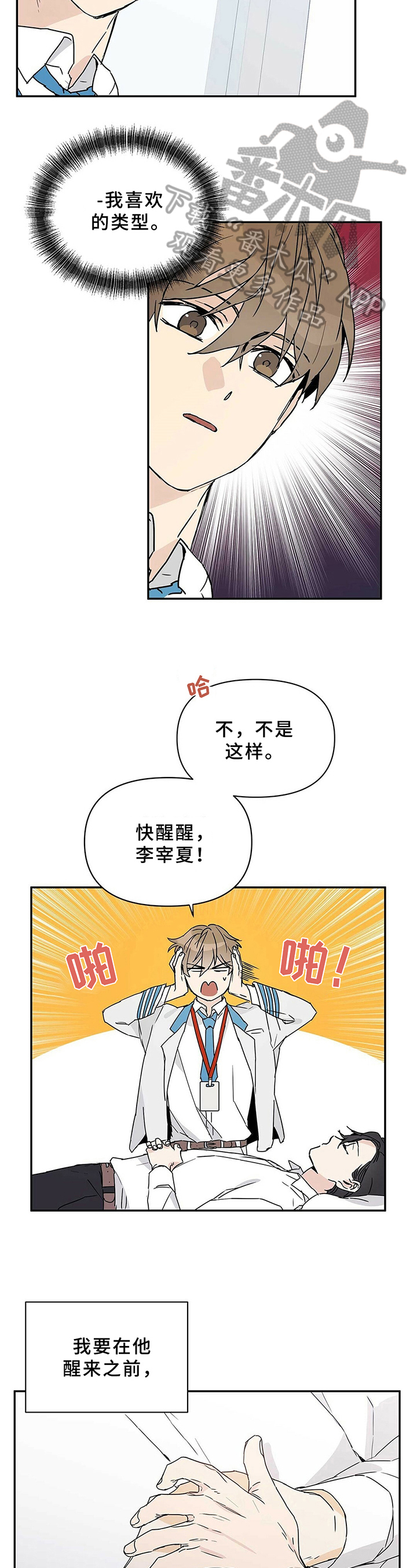 《命运指引》第8章理想型 第2页