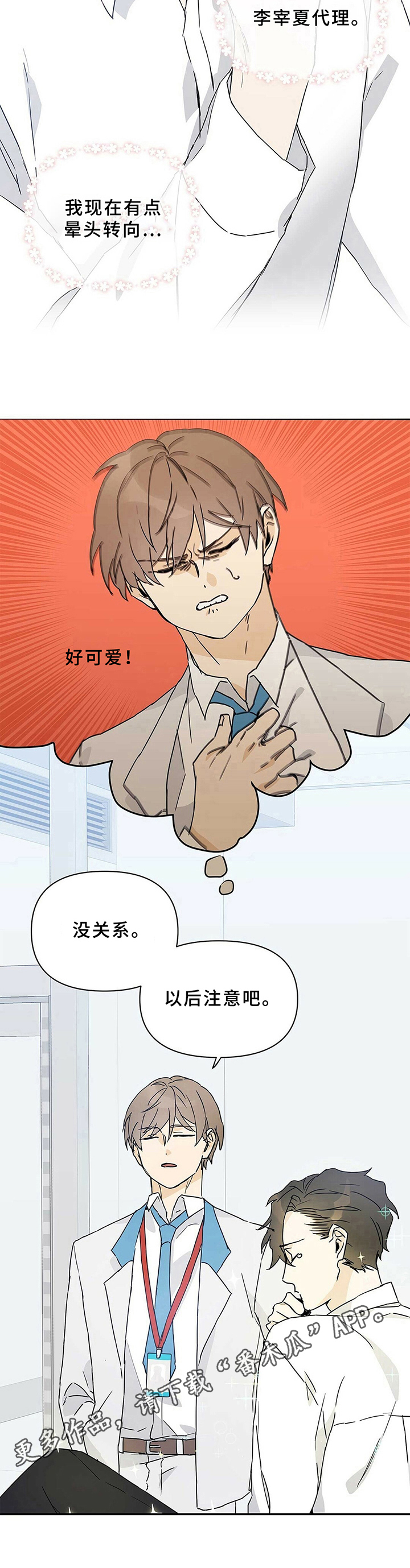 《命运指引》第8章理想型 第9页