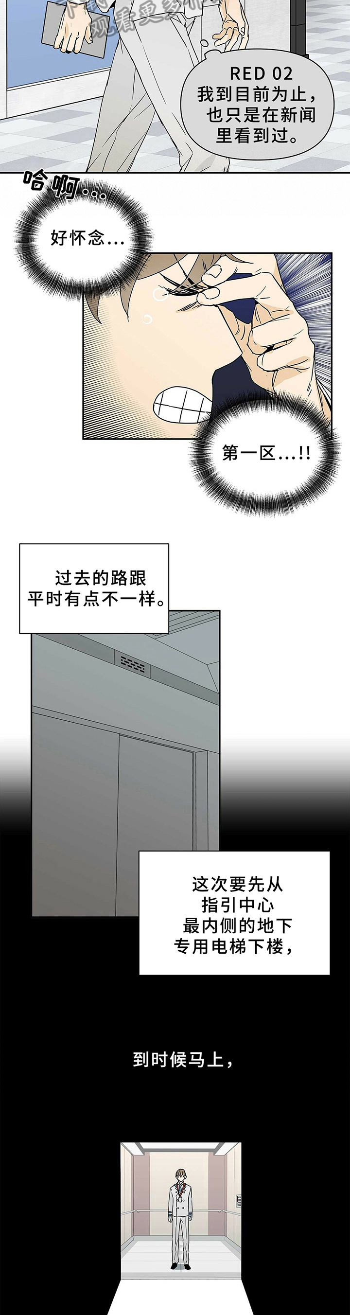 《命运指引》第7章s级超能者 第3页