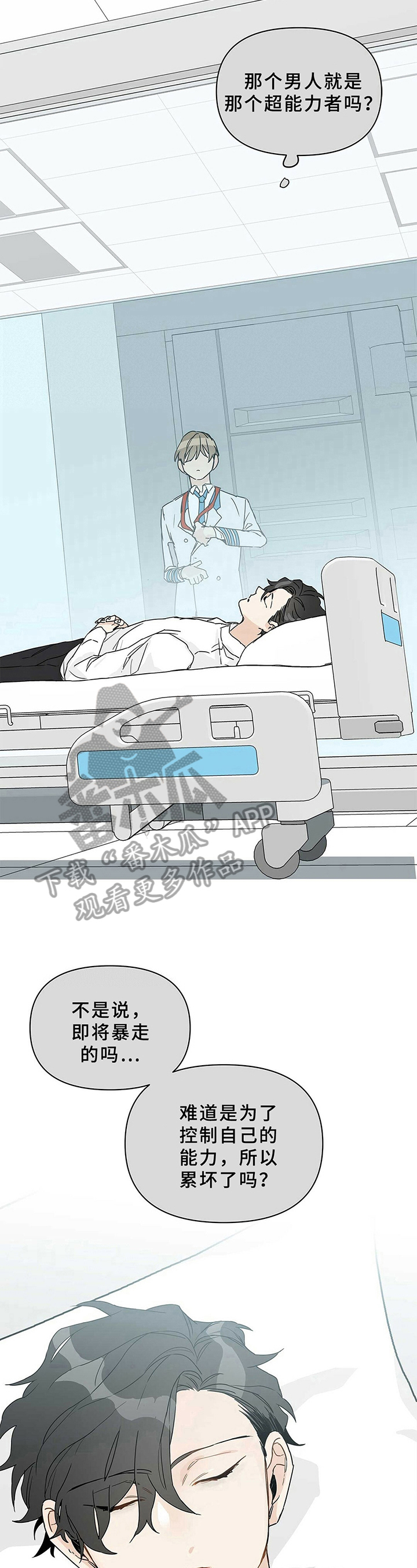《命运指引》第7章s级超能者 第6页