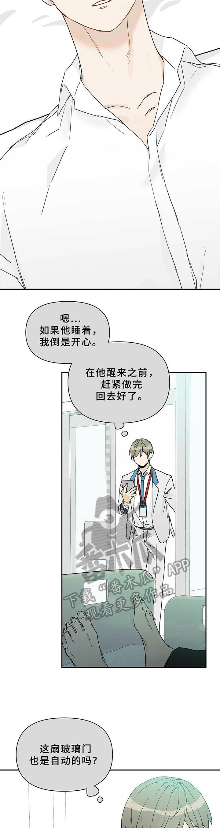 《命运指引》第7章s级超能者 第7页