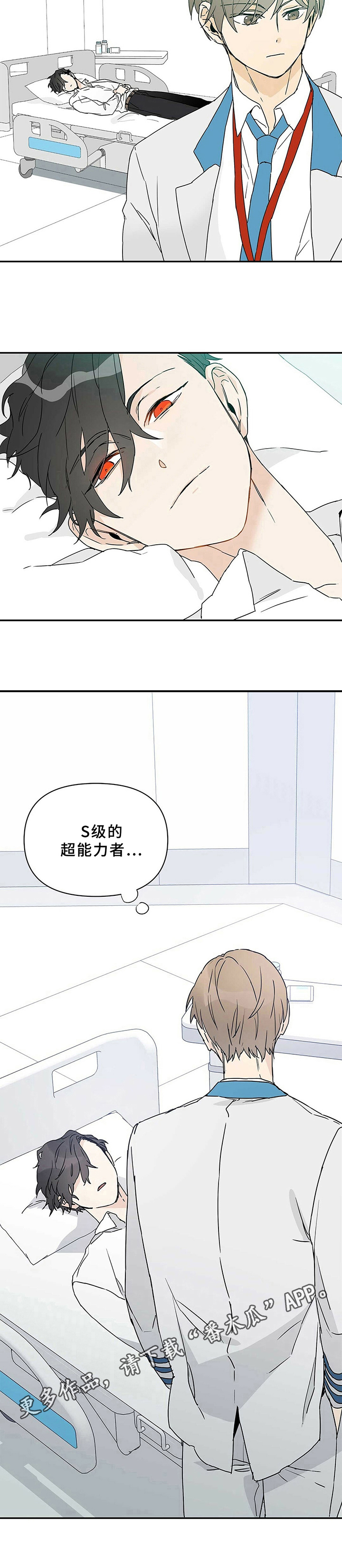 《命运指引》第7章s级超能者 第8页