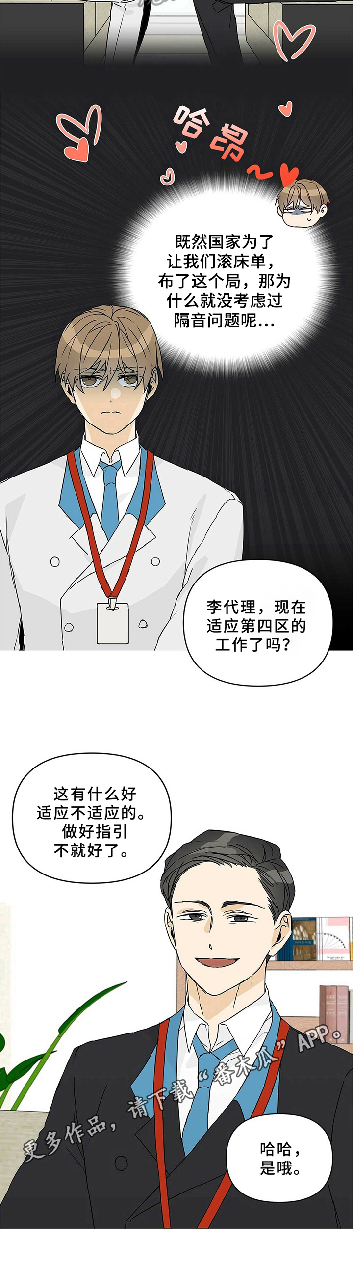 《命运指引》第4章划清界限 第10页