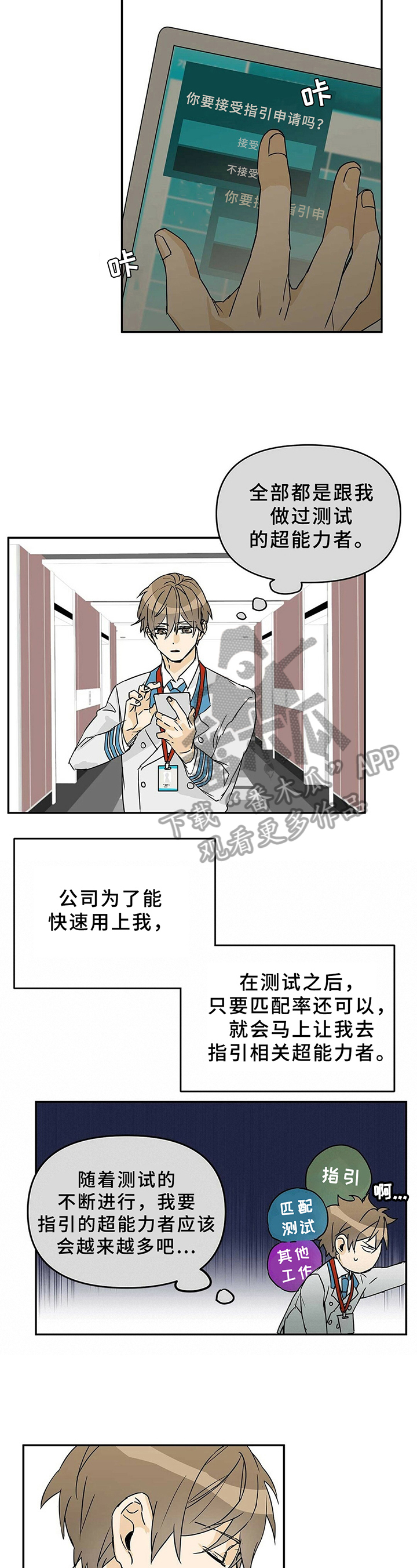 《命运指引》第4章划清界限 第2页