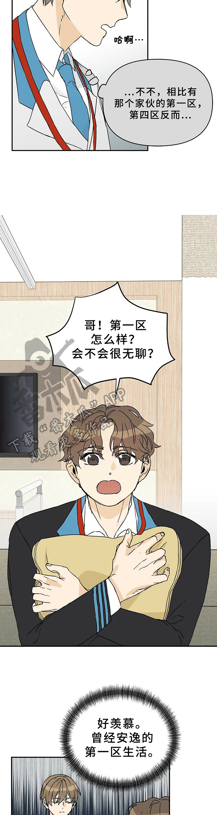 《命运指引》第4章划清界限 第3页