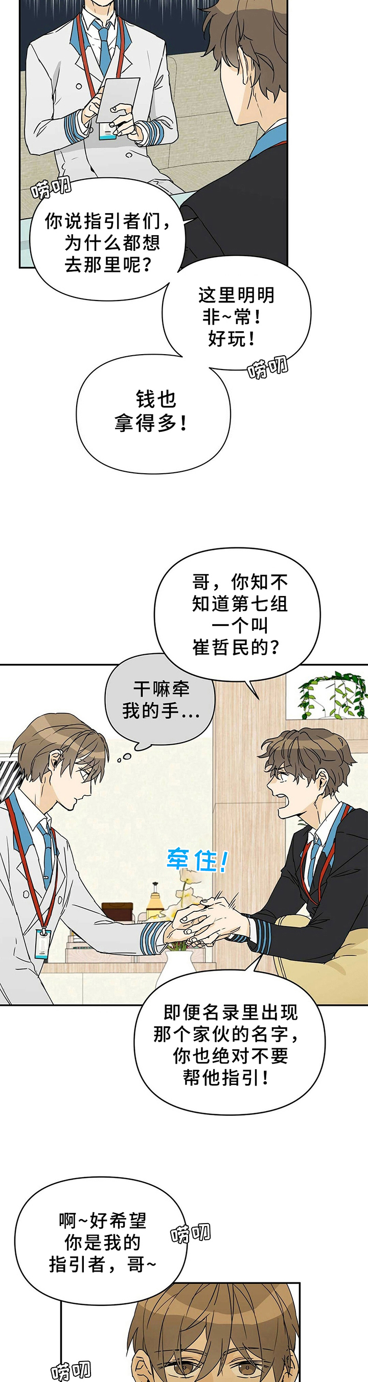 《命运指引》第4章划清界限 第4页
