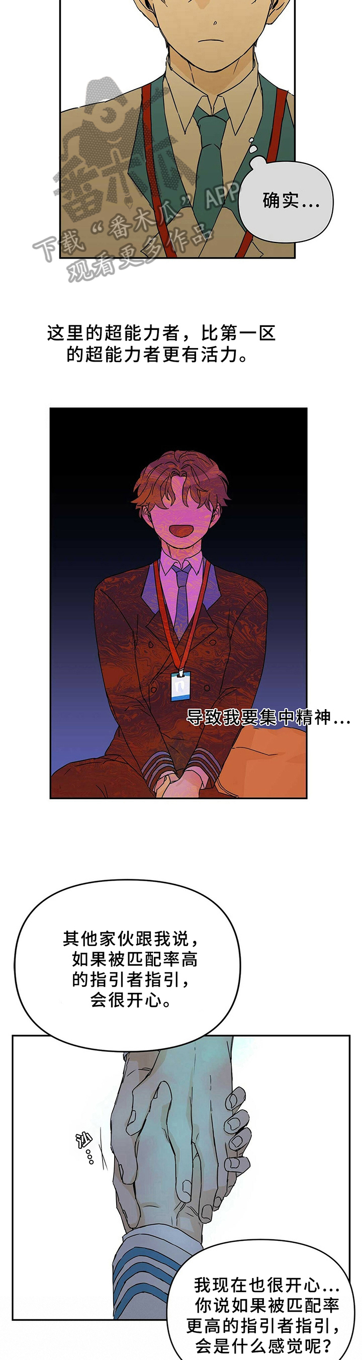 《命运指引》第4章划清界限 第5页