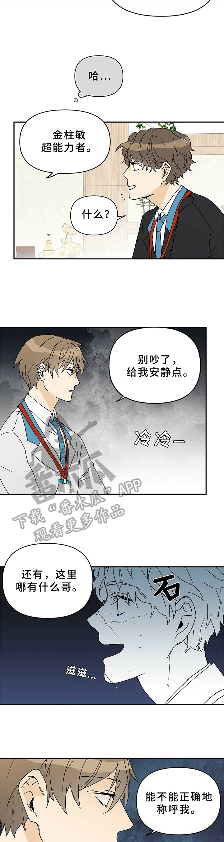 《命运指引》第4章划清界限 第6页