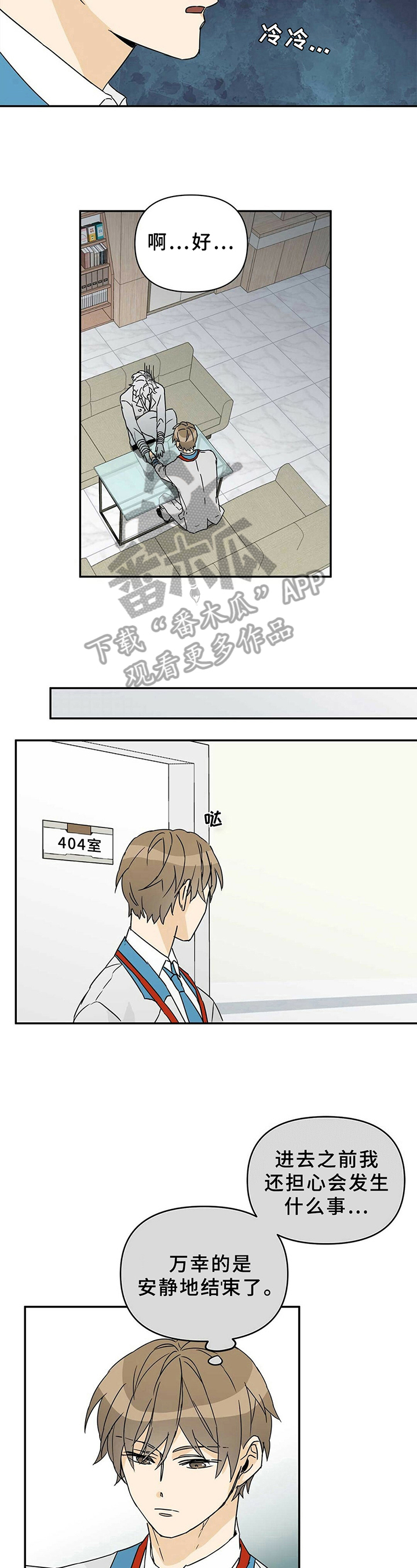 《命运指引》第4章划清界限 第7页