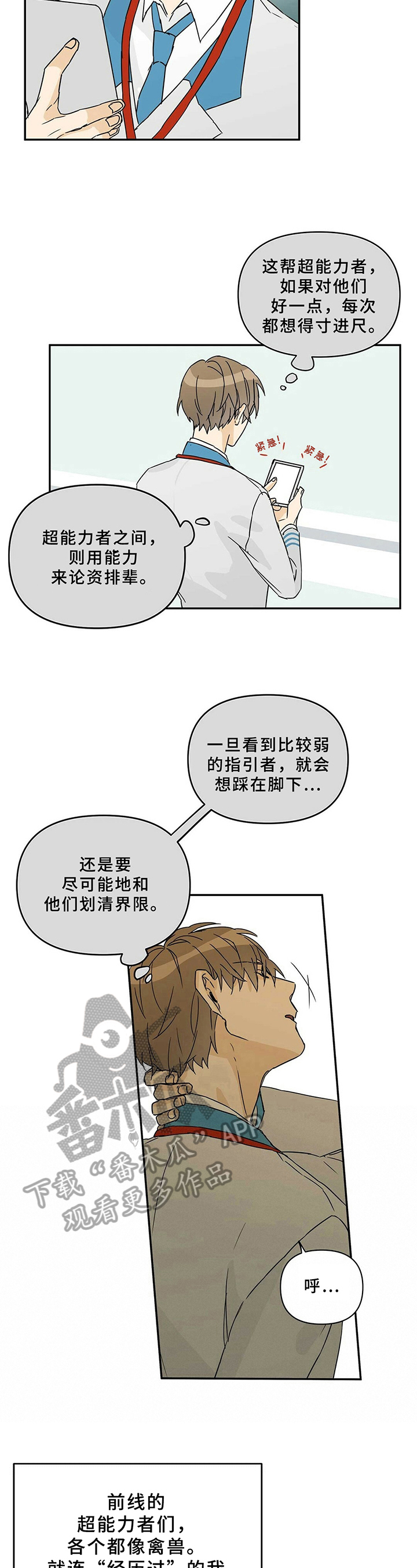 《命运指引》第4章划清界限 第8页