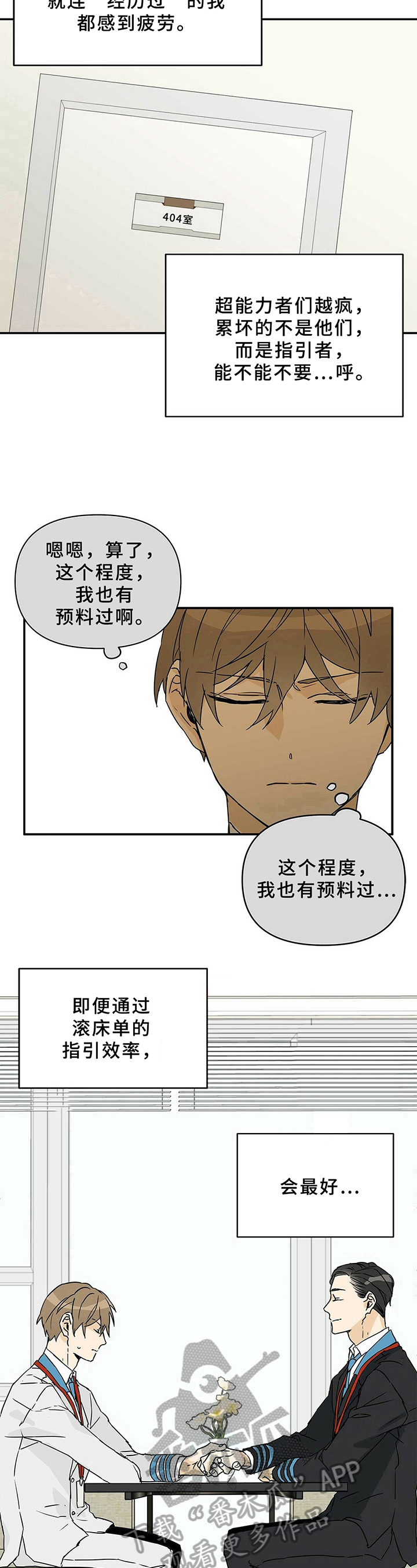 《命运指引》第4章划清界限 第9页