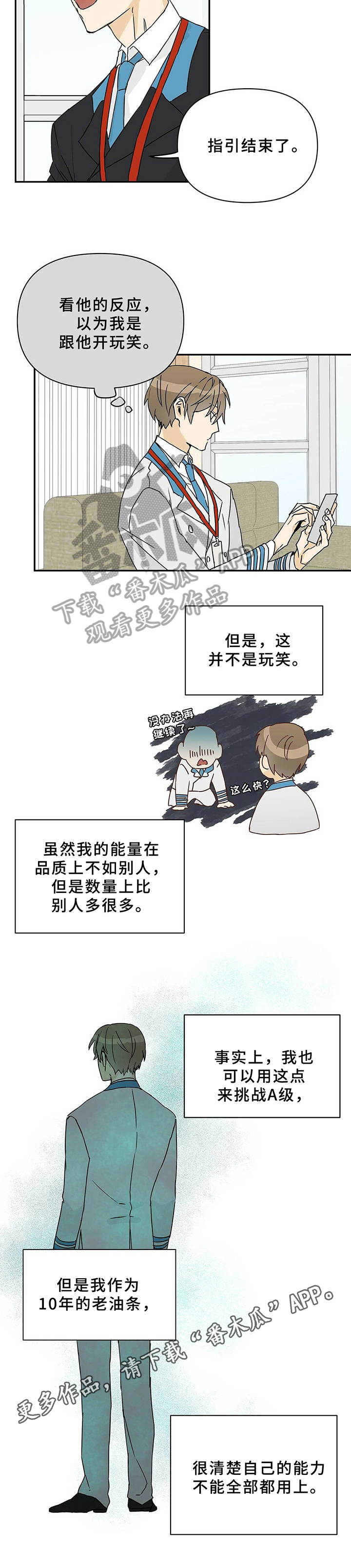 《命运指引》第5章优势 第12页